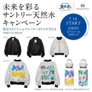 サントリー天然水×ヘラルボニー スタジャン 他