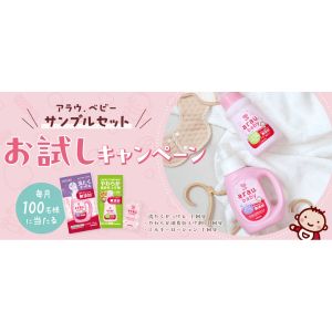 アラウ.ベビー用衣類洗剤サンプル　他