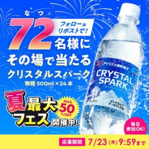 炭酸水「クリスタルスパーク」1箱24本