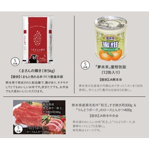 熊本県産和牛「和王」＆りんどうポーク 他