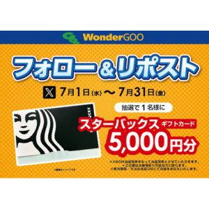 スターバックスギフトカード5,000円分
