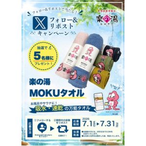 楽太郎オリジナルMOKUタオル