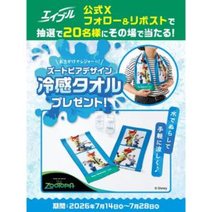 オリジナル『ズートピア』デザイン冷感タオル