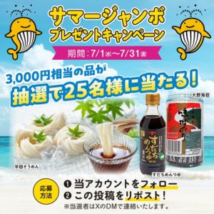徳島県特産品3,000円相当