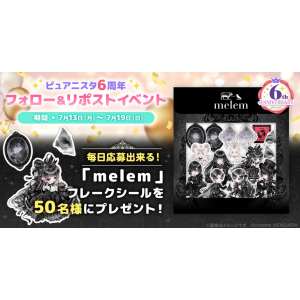melem フレークシール - 無料懸賞 プレゼントキャンペーンならチャンス