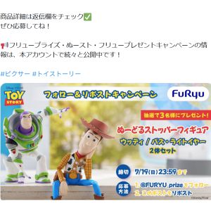 ぬーどるストッパーフィギュア ウッディ＆バズ - 無料懸賞 プレゼント