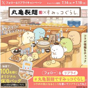 丸亀製麺×すみっコぐらし オリジナル保冷バッグ