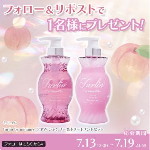 ミニュム シャンプー＆トリートメントセット - 無料懸賞 プレゼント
