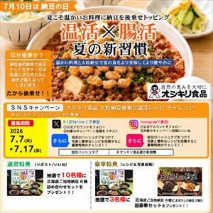 北海道ご当地納豆6種詰め合わせセット