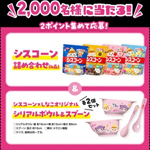 シスコーン詰め合わせ 他