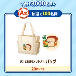 パンどろぼうグッズ、QUOカード500円分
