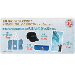 『モアナと伝説の海』オリジナルグッズ