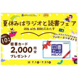 図書カードNEXT2,000円分