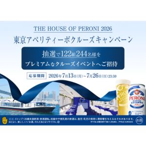 賞品画像：東京アペリティーボクルーズ ペア参加権