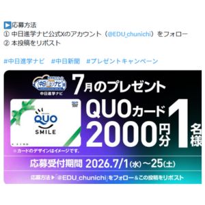 QUOカード2,000円分
