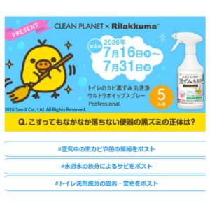トイレのカビ黒ずみ丸洗浄ウルトラホイップスプレー