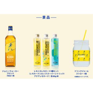 ジョニーウォーカーブロンド&レモネードセット&ジャー