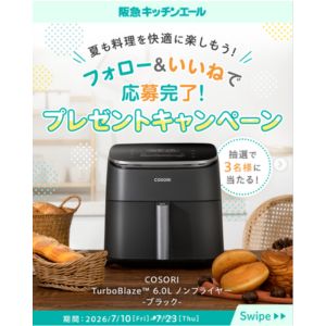 COSORI Turbo Blaze 6.0Lノンフライヤー