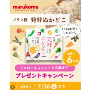賞品画像：プラス糀発酵ぬかどこ