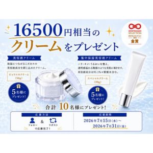 賞品画像：美容液クリームセット 16,500円相当
