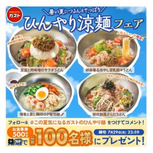 ガストお食事券500円分