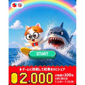メルカリポイント2,000ポイント