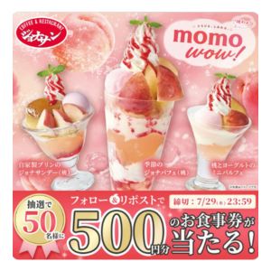 ジョナサンお食事券500円分