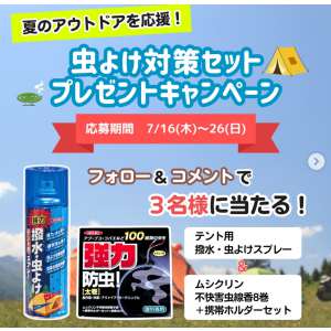 テント用撥水虫よけスプレー、不快害虫線香