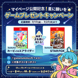 Switchソフト2種