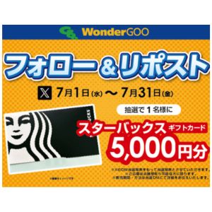 スターバックス ギフトカード5,000円分