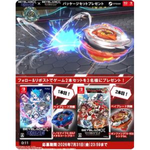 ベイブレードXソフト2本＆特典ベイセット