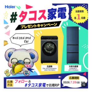 ドラム式洗濯乾燥機 「DeLAITO」 他