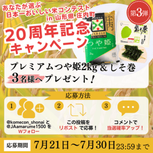 プレミアムつや姫2kg＆しそ巻