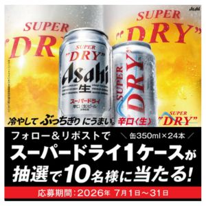 アサヒスーパードライ1ケース