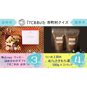 wakoya クッキー詰め合わせギフト 他