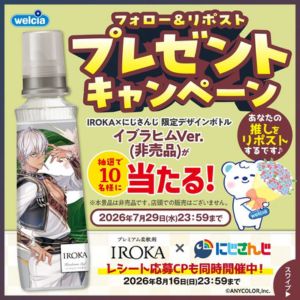 IROKA×にじさんじ限定ボトル「イブラヒム」Ver.