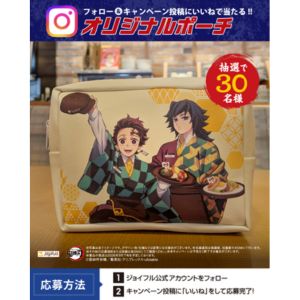「鬼滅の刃」オリジナルポーチ