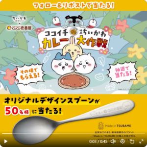 映画『ちいかわ』オリジナルデザインスプーン