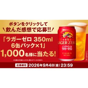 ラガーゼロ(350ml)6缶パック