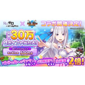 dポイント500円分