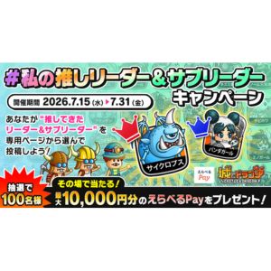 えらべるPay1万円分