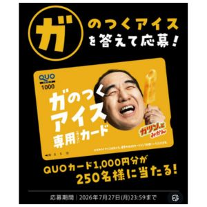 QUOカード1,000円分