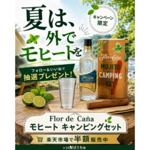 Flor de Caña モヒートセット