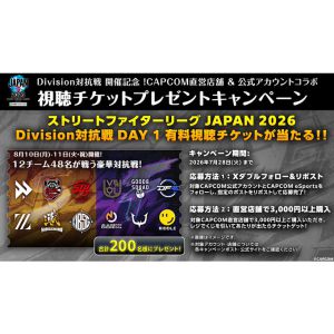 ストリートファイターリーグ 視聴チケット