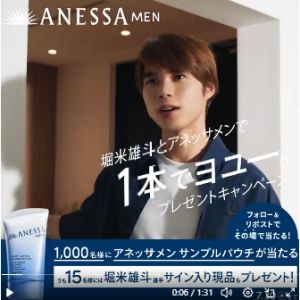 堀米雄斗選手サイン入りアネッサメン現品 他
