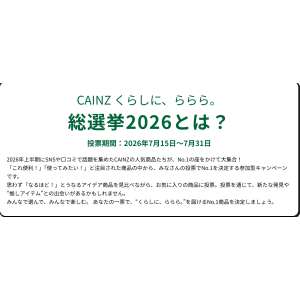 カインズポイント1,000ポイント　他