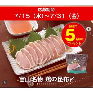 鶏の昆布〆（1P）