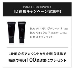 ポーラ クレンジング&洗顔 サンプル