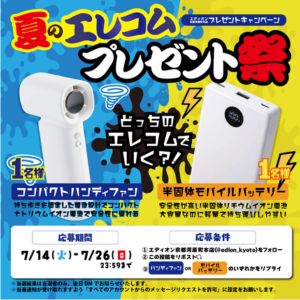 大容量モバイルバッテリー、ハンディファン