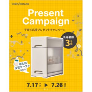 Baby Brezza 哺乳瓶保管ケース
